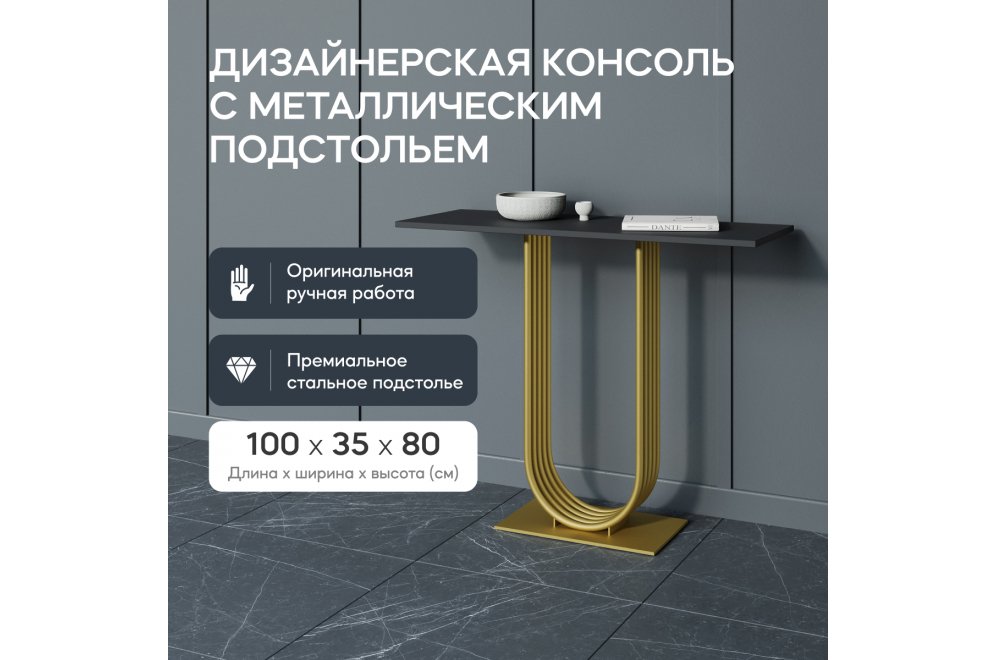 Консольный столик Arfeo 35x80x100 золотой металл Консольный столик Arfeo 35x80x100 золотой металл