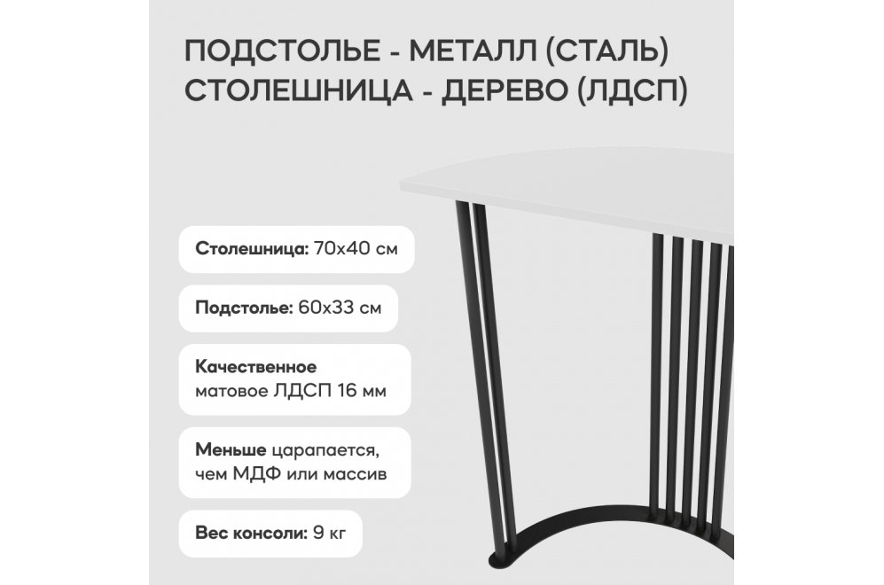 Консольный столик Violur 40x75x70 белый / черный металл Консольный столик Violur 40x75x70 белый / черный металл