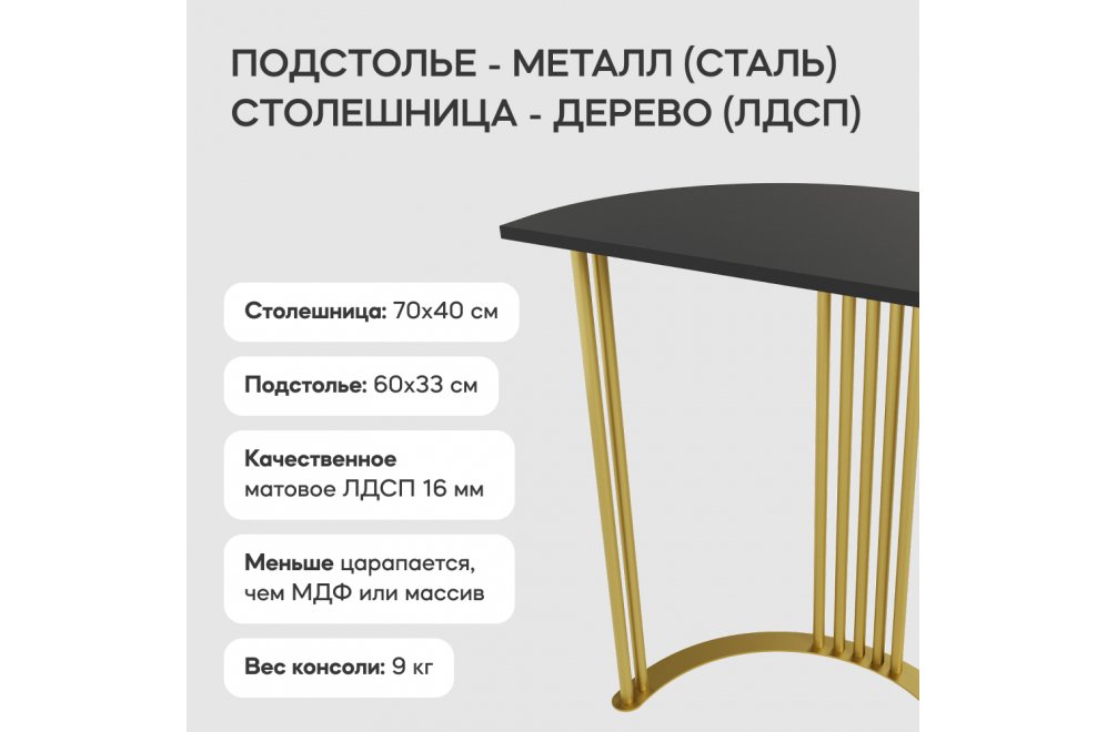 Консольный столик Violur 40x75x70 черный / золотой металл Консольный столик Violur 40x75x70 черный / золотой металл