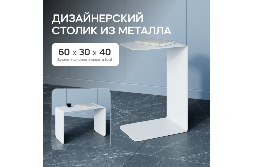 Приставной столик Riloni 40x60x30 белый металл Приставной столик Riloni 40x60x30 белый металл