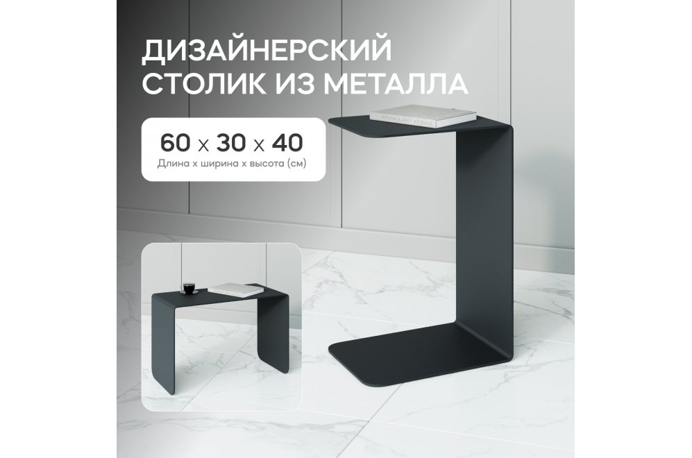 Приставной столик Riloni 40x60x30 черный металл Приставной столик Riloni 40x60x30 черный металл