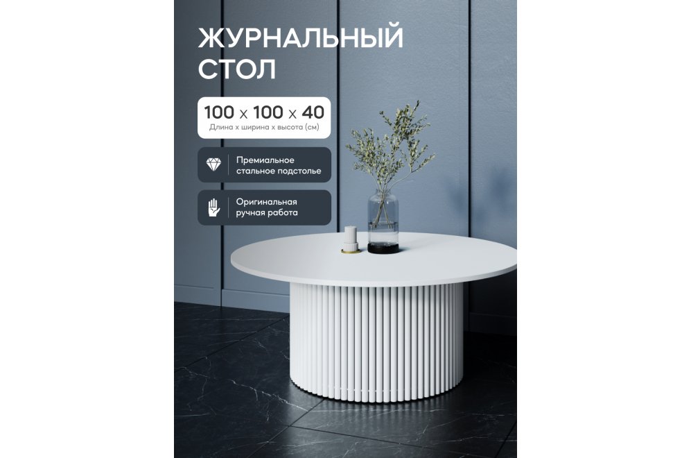 Журнальный столик Trubis Wood 100x40x100 белый Журнальный столик Trubis Wood 100x40x100 белый