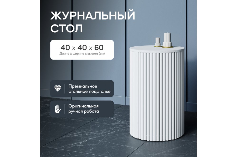 Журнальный столик Trubis Wood 40x60x40 белый Журнальный столик Trubis Wood 40x60x40 белый