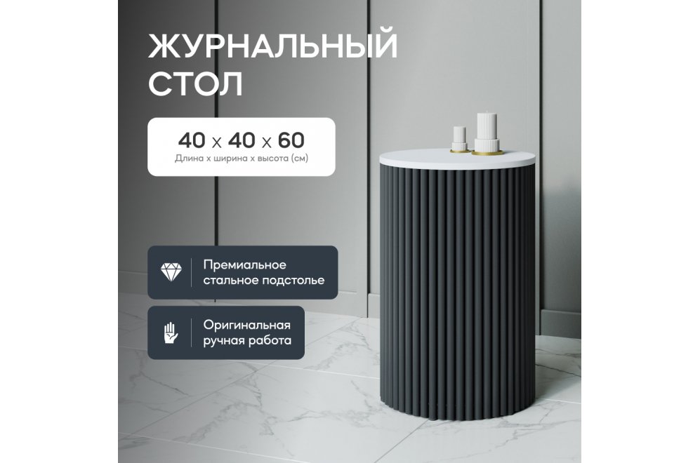 Журнальный столик Trubis Wood 40x60x40 белый / черный металл Журнальный столик Trubis Wood 40x60x40 белый / черный металл