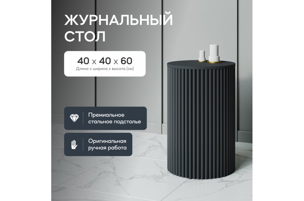 Журнальный столик Trubis Wood 40x60x40 черный Журнальный столик Trubis Wood 40x60x40 черный