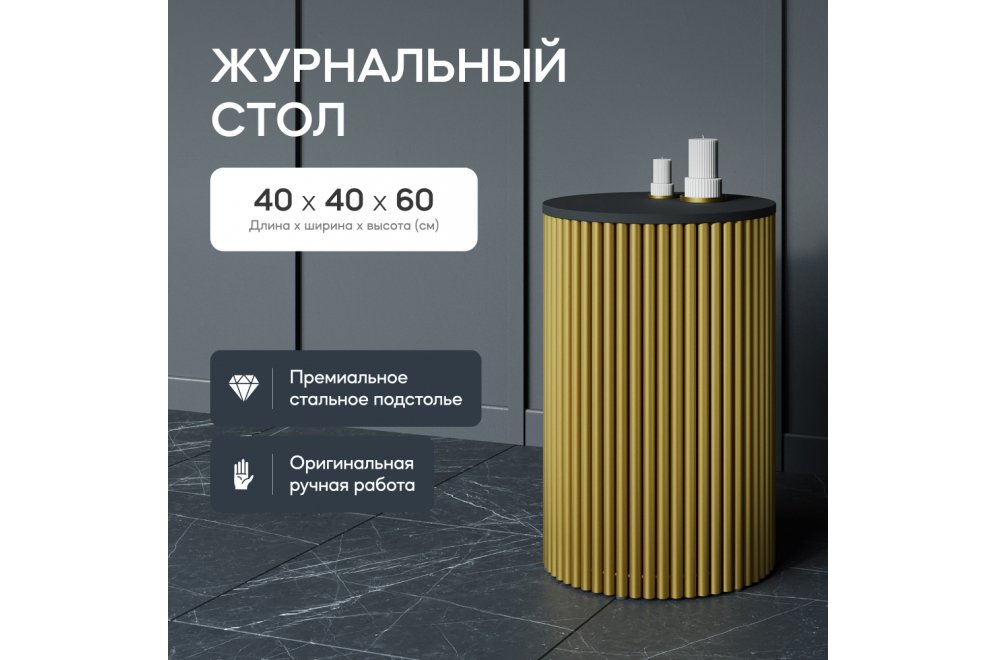 Журнальный столик Trubis Wood 40x60x40 черный / золотой Журнальный столик Trubis Wood 40x60x40 черный / золотой