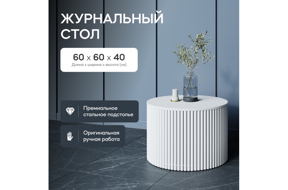 Журнальный столик Trubis Wood 60x40x60 белый Журнальный столик Trubis Wood 60x40x60 белый