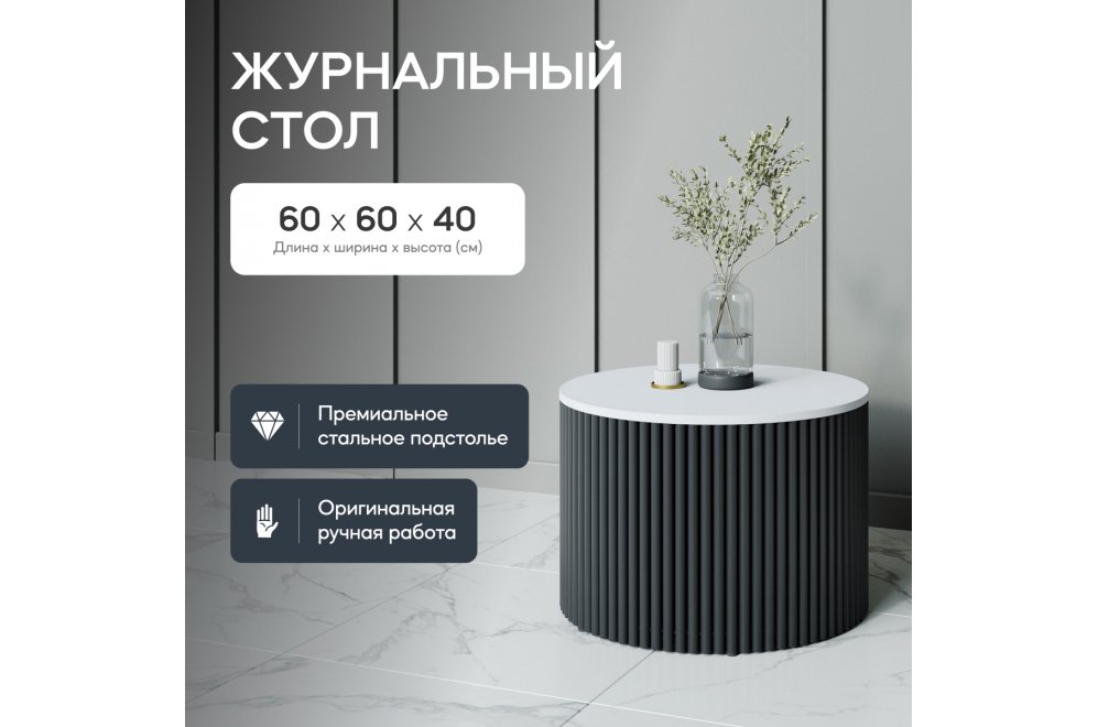 Журнальный столик Trubis Wood 60x40x60 белый / черный металл Журнальный столик Trubis Wood 60x40x60 белый / черный металл