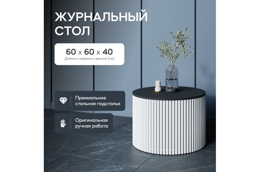 Журнальный столик Trubis Wood 60x40x60 черный / белый металл Журнальный столик Trubis Wood 60x40x60 черный / белый металл