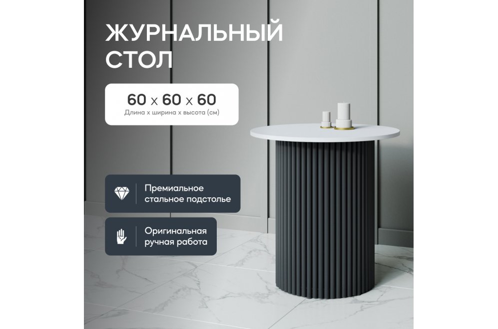 Журнальный столик Trubis Wood 60x60x60 белый / черный металл Журнальный столик Trubis Wood 60x60x60 белый / черный металл