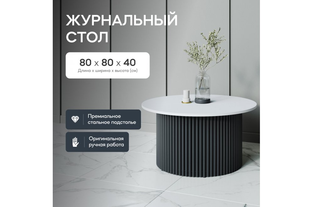 Журнальный столик Trubis Wood 80x40x80 белый / черный металл Журнальный столик Trubis Wood 80x40x80 белый / черный металл