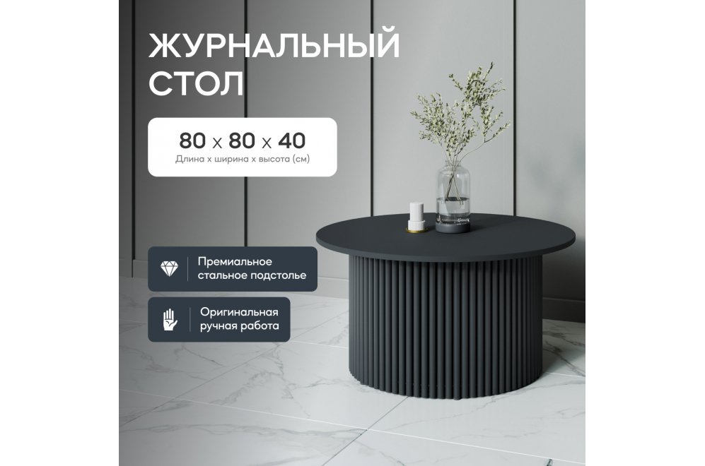 Журнальный столик Trubis Wood 80x40x80 черный Журнальный столик Trubis Wood 80x40x80 черный