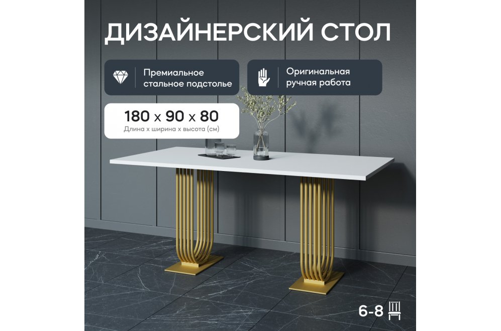 Деревянный стол Arfeo Duo 90x80x180 белый / золотой металл Деревянный стол Arfeo Duo 90x80x180 белый / золотой металл