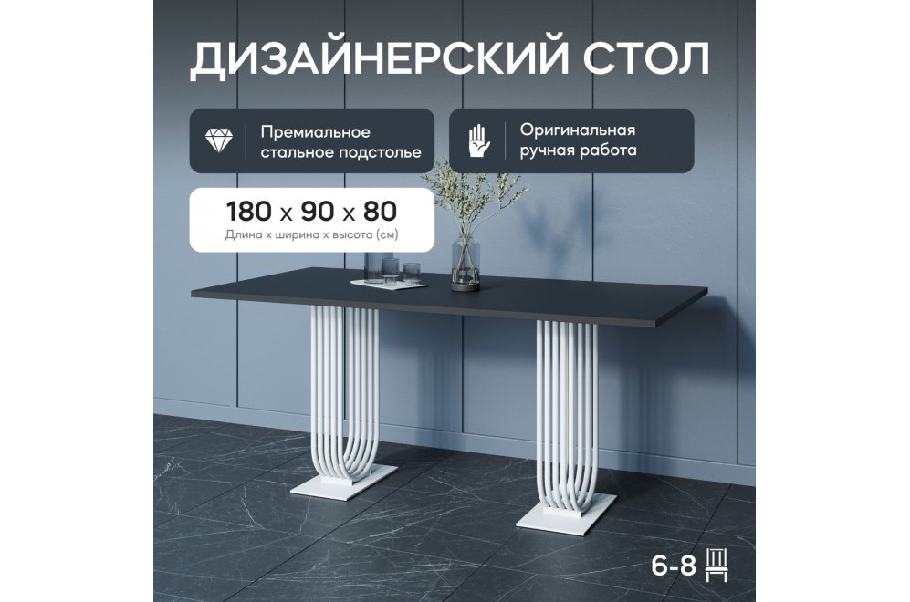 Деревянный стол Arfeo Duo 90x80x180 черный / белый металл Деревянный стол Arfeo Duo 90x80x180 черный / белый металл
