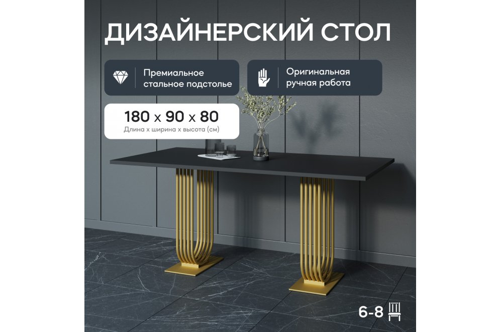 Деревянный стол Arfeo Duo 90x80x180 черный / золотой металл Деревянный стол Arfeo Duo 90x80x180 черный / золотой металл