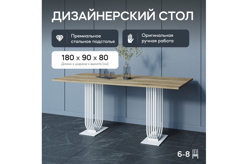 Деревянный стол Arfeo Duo 90x80x180 лдсп / белый металл Деревянный стол Arfeo Duo 90x80x180 лдсп / белый металл