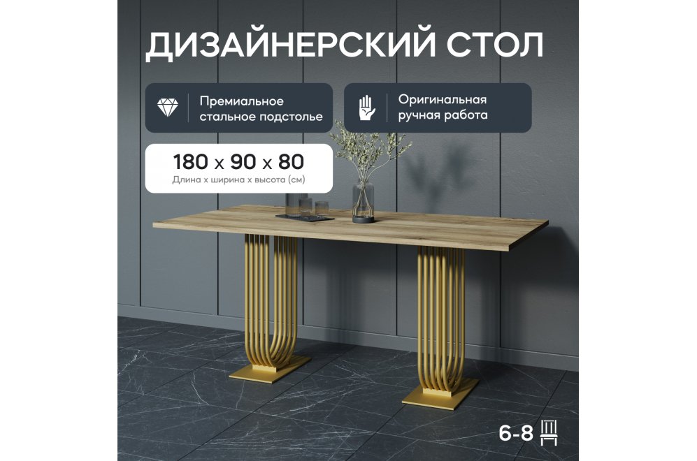 Деревянный стол Arfeo Duo 90x80x180 лдсп / золотой металл Деревянный стол Arfeo Duo 90x80x180 лдсп / золотой металл