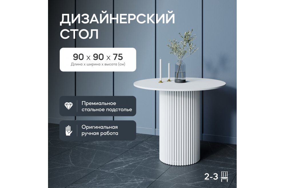 Деревянный стол круглый Trubis Wood 90x75x90 белый Деревянный стол круглый Trubis Wood 90x75x90 белый