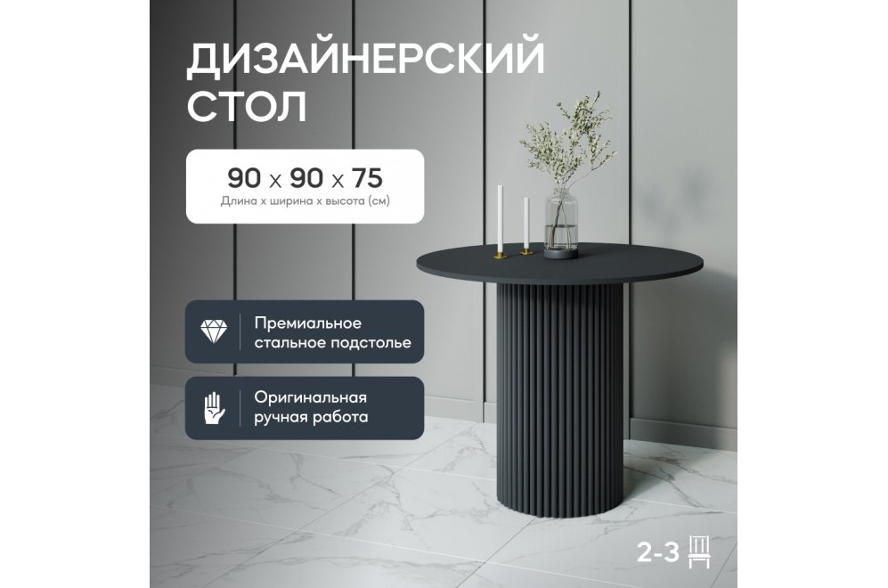 Деревянный стол круглый Trubis Wood 90x75x90 черный Деревянный стол круглый Trubis Wood 90x75x90 черный