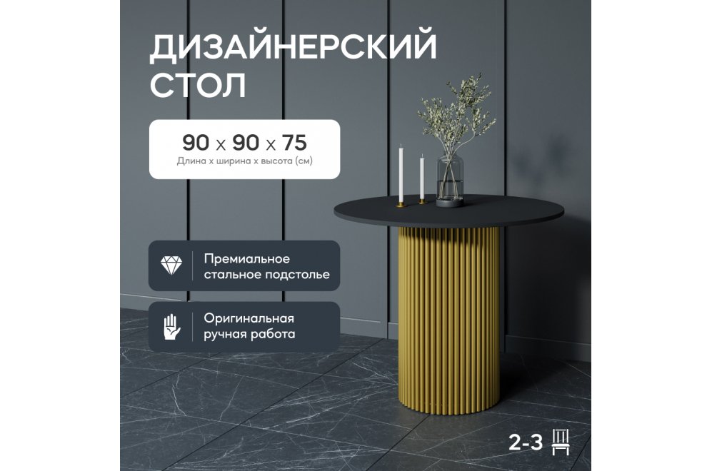 Деревянный стол круглый Trubis Wood 90x75x90 черный / золотой Деревянный стол круглый Trubis Wood 90x75x90 черный / золотой