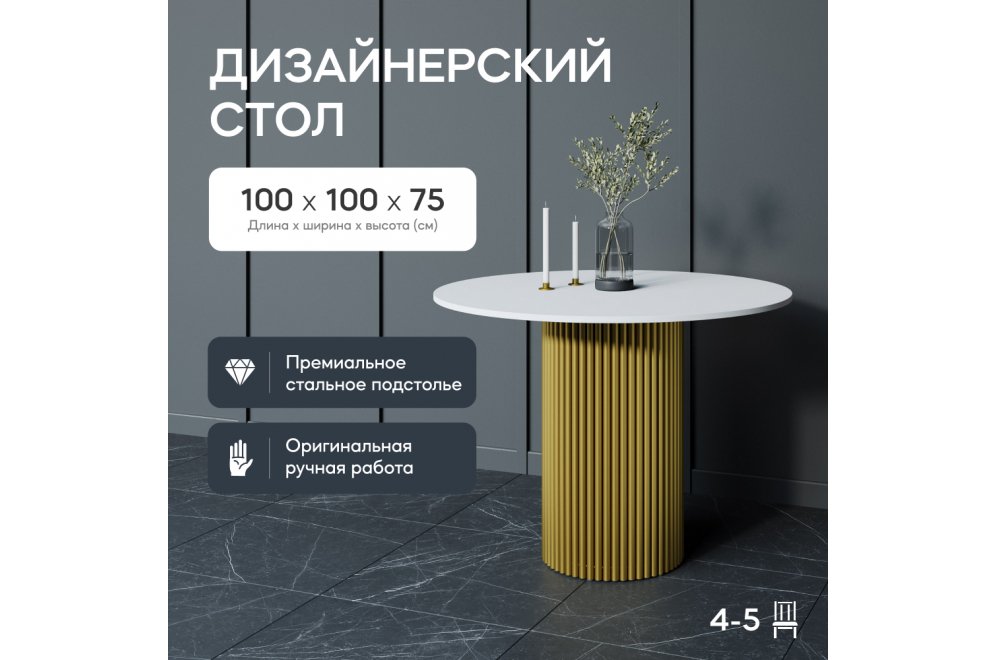 Деревянный стол Trubis Wood 100x75x100 белый / золотой металл Деревянный стол Trubis Wood 100x75x100 белый / золотой металл
