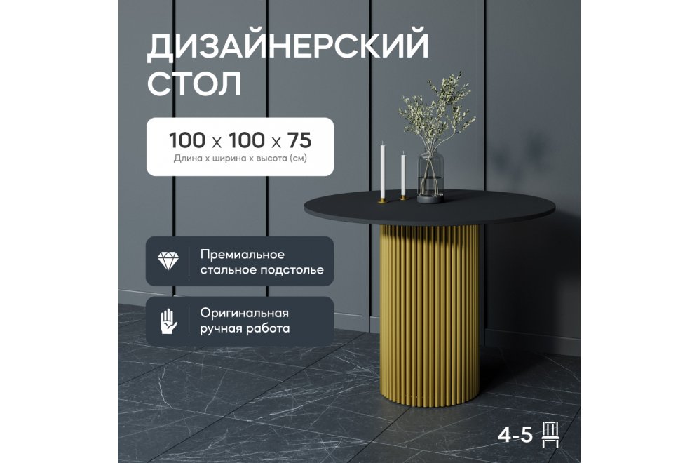 Деревянный стол Trubis Wood 100x75x100 черный / золотой Деревянный стол Trubis Wood 100x75x100 черный / золотой