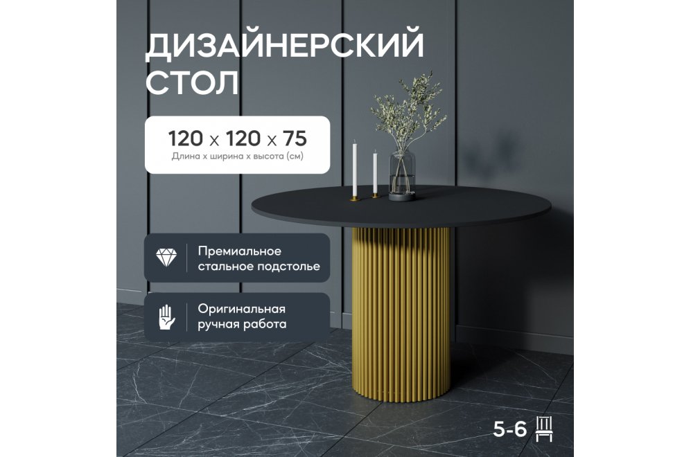 Деревянный стол Trubis Wood 120x75x120 черный / золотой Деревянный стол Trubis Wood 120x75x120 черный / золотой