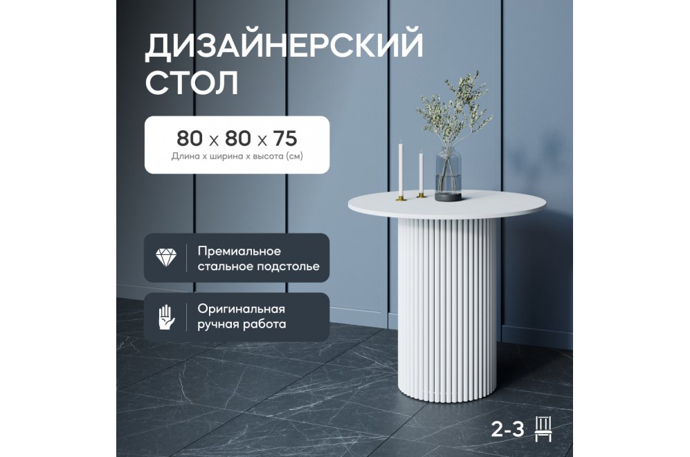 Деревянный стол Trubis Wood 80x75x80 белый Деревянный стол Trubis Wood 80x75x80 белый
