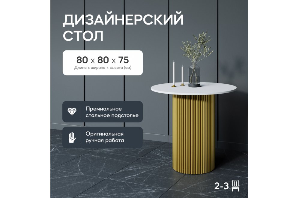 Деревянный стол Trubis Wood 80x75x80 белый / золотой металл Деревянный стол Trubis Wood 80x75x80 белый / золотой металл