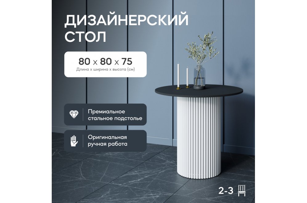 Деревянный стол Trubis Wood 80x75x80 черный / белый металл Деревянный стол Trubis Wood 80x75x80 черный / белый металл