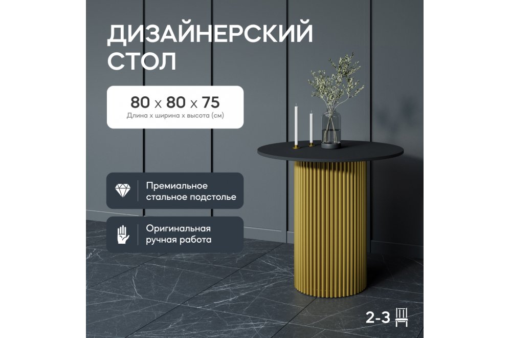 Деревянный стол Trubis Wood 80x75x80 черный / золотой Деревянный стол Trubis Wood 80x75x80 черный / золотой