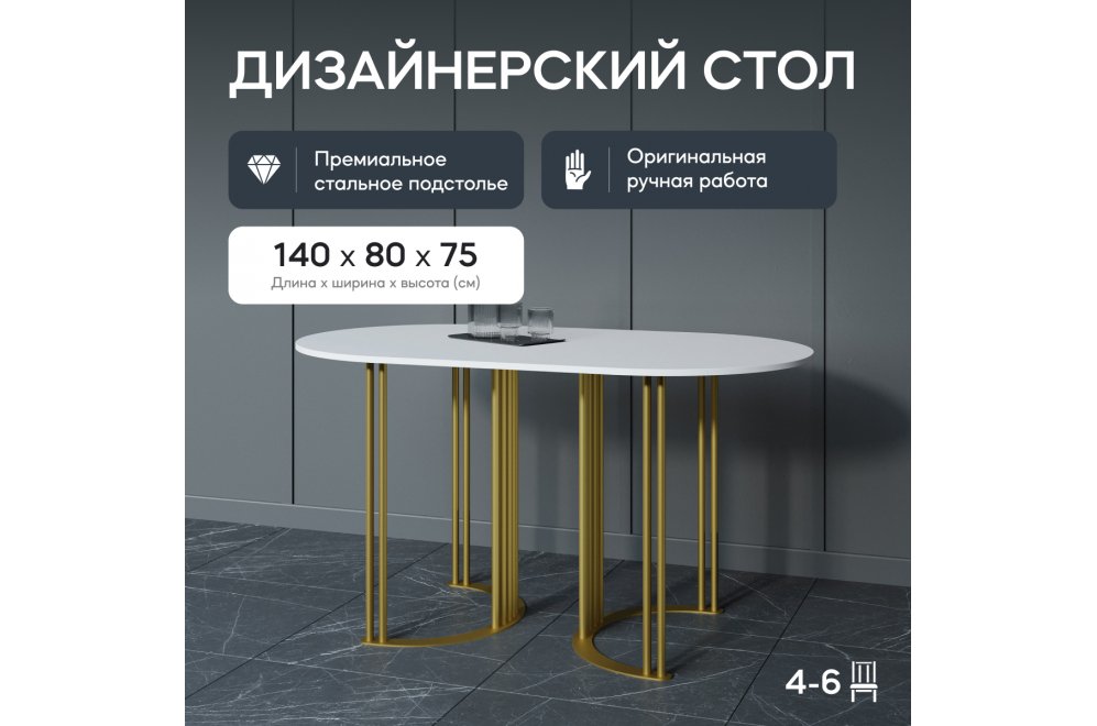Деревянный стол Violur 80x75x140 белый / золотой металл Деревянный стол Violur 80x75x140 белый / золотой металл