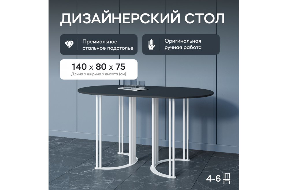 Деревянный стол Violur 80x75x140 черный / белый металл Деревянный стол Violur 80x75x140 черный / белый металл