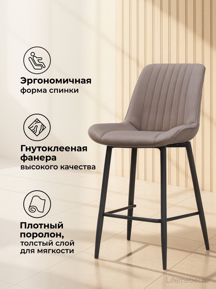 Полубарный стул Вейв латте / черный Полубарный стул Вейв латте / черный