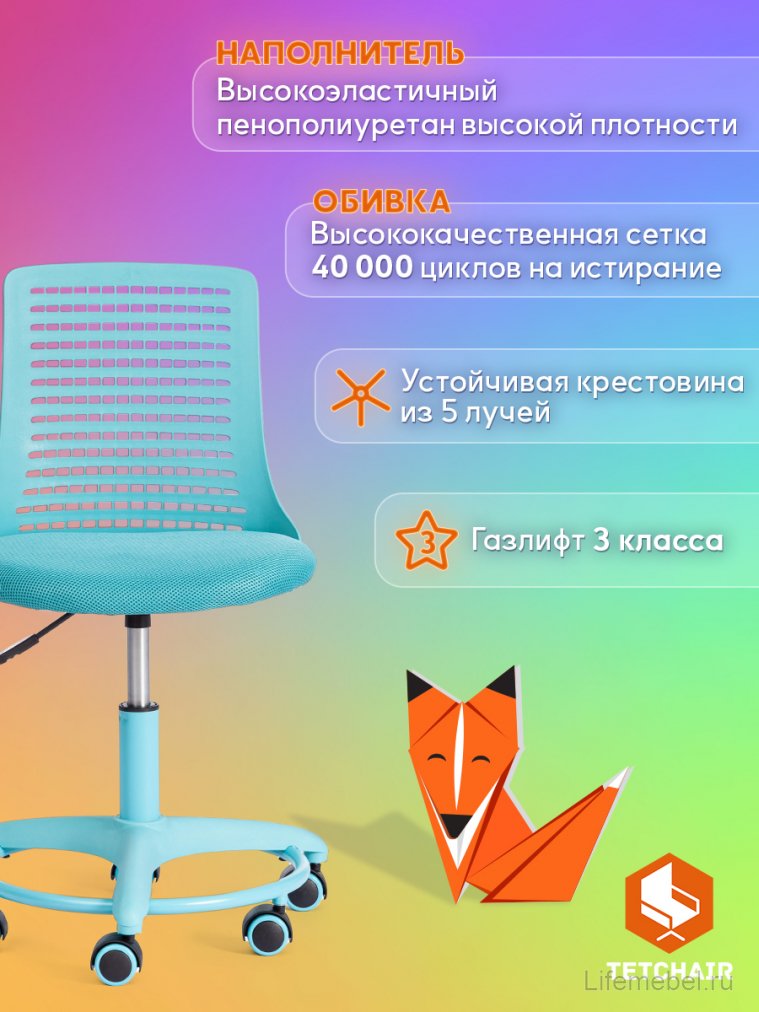 Компьютерное кресло Kiddy бирюзовое ткань (сетка)
