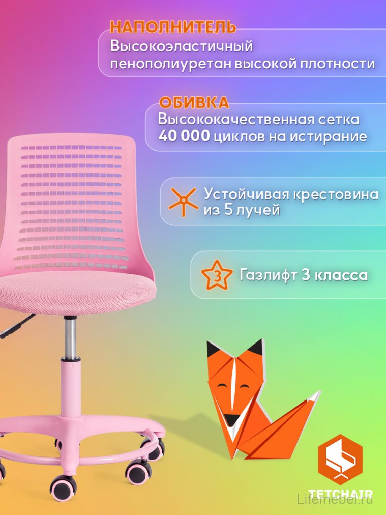 Компьютерное кресло Kiddy розовое ткань (сетка)