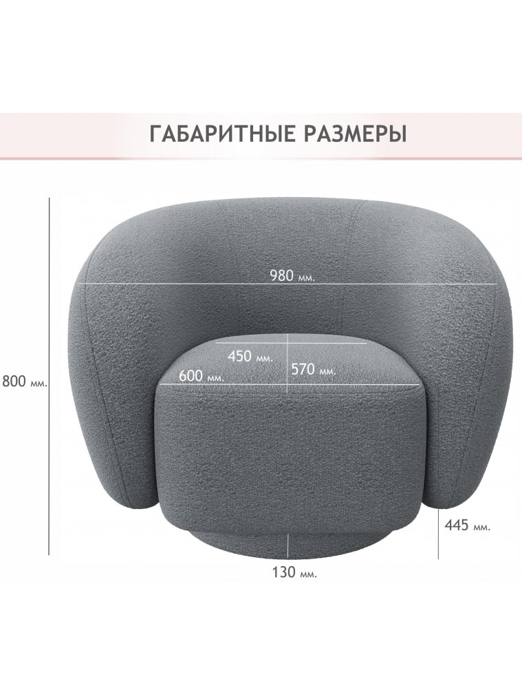 Кресло Plushe букле базальт