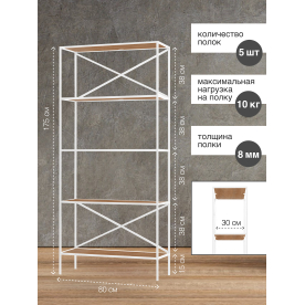 Стеллаж Karin-800