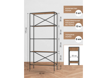 Стеллаж Karin-800