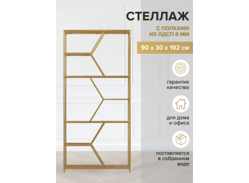 Стеллаж Malta