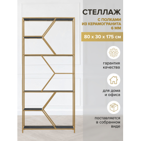 Стеллаж Лагунд мини