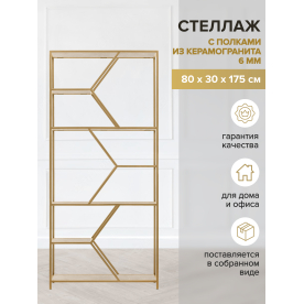 Стеллаж Лагунд мини