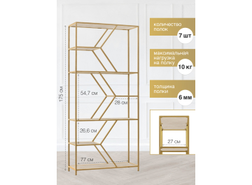 Стеллаж Лагунд мини