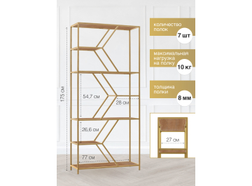 Стеллаж Лагунд мини