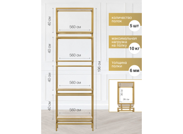 Стеллаж Онген