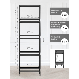 Стеллаж Онген