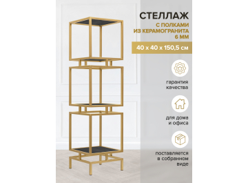 Стеллаж Жуме-3