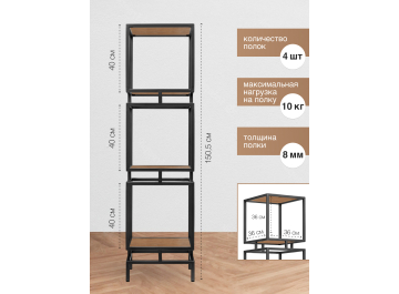 Стеллаж Cubic-3