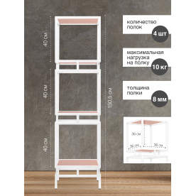Стеллаж Жуме-3