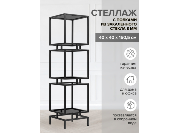 Стеллаж Cubic-3
